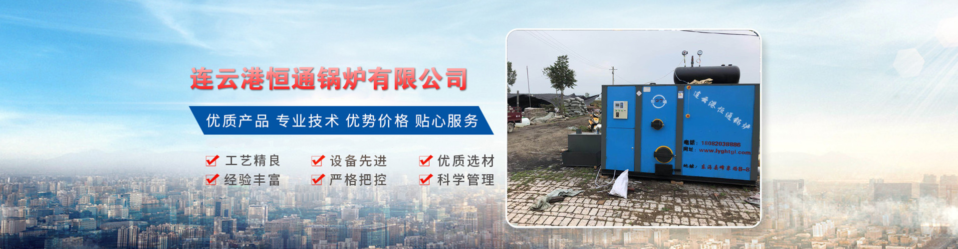 连云港恒通锅炉有限公司